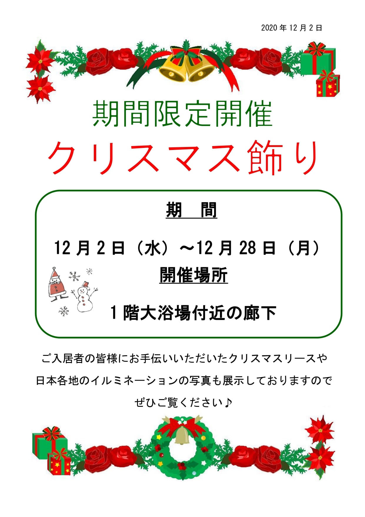 掲示ポスター