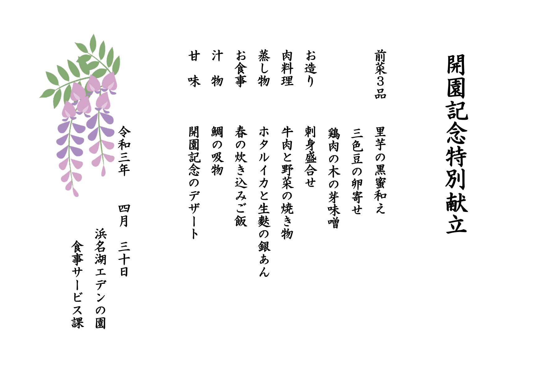 お品書き