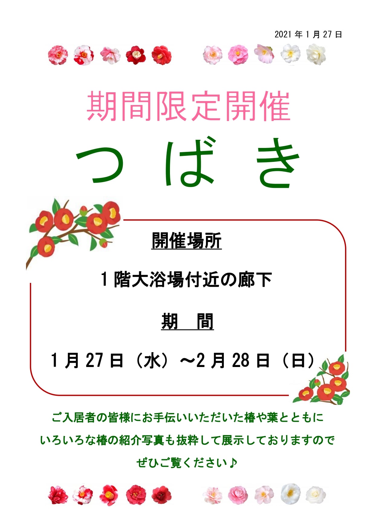 掲示ポスター