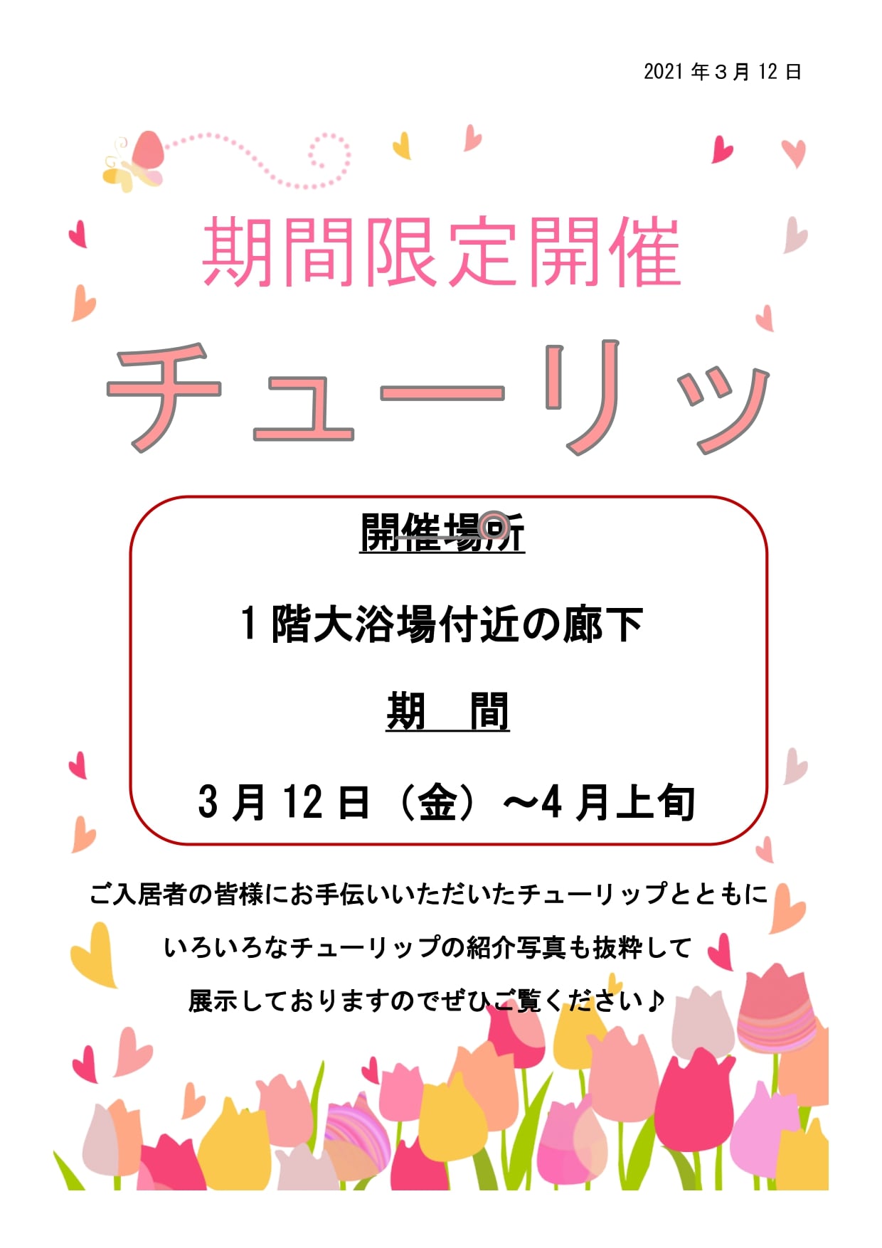 掲示ポスター
