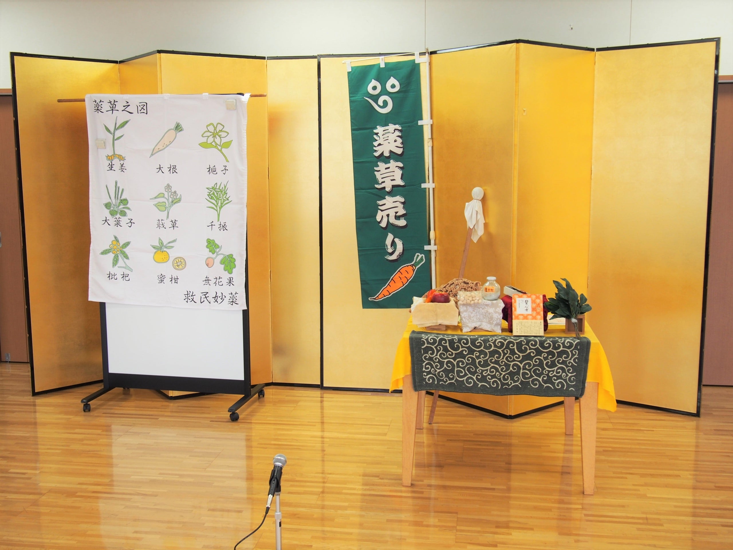薬草売りの口上