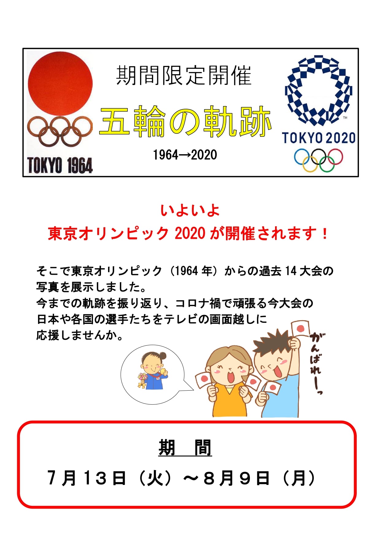 ポスター掲示