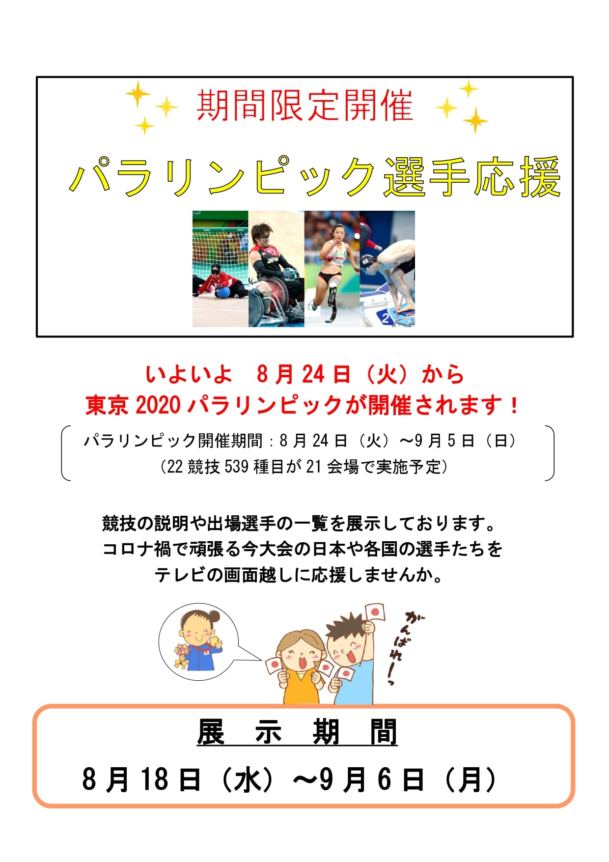 ポスター掲示