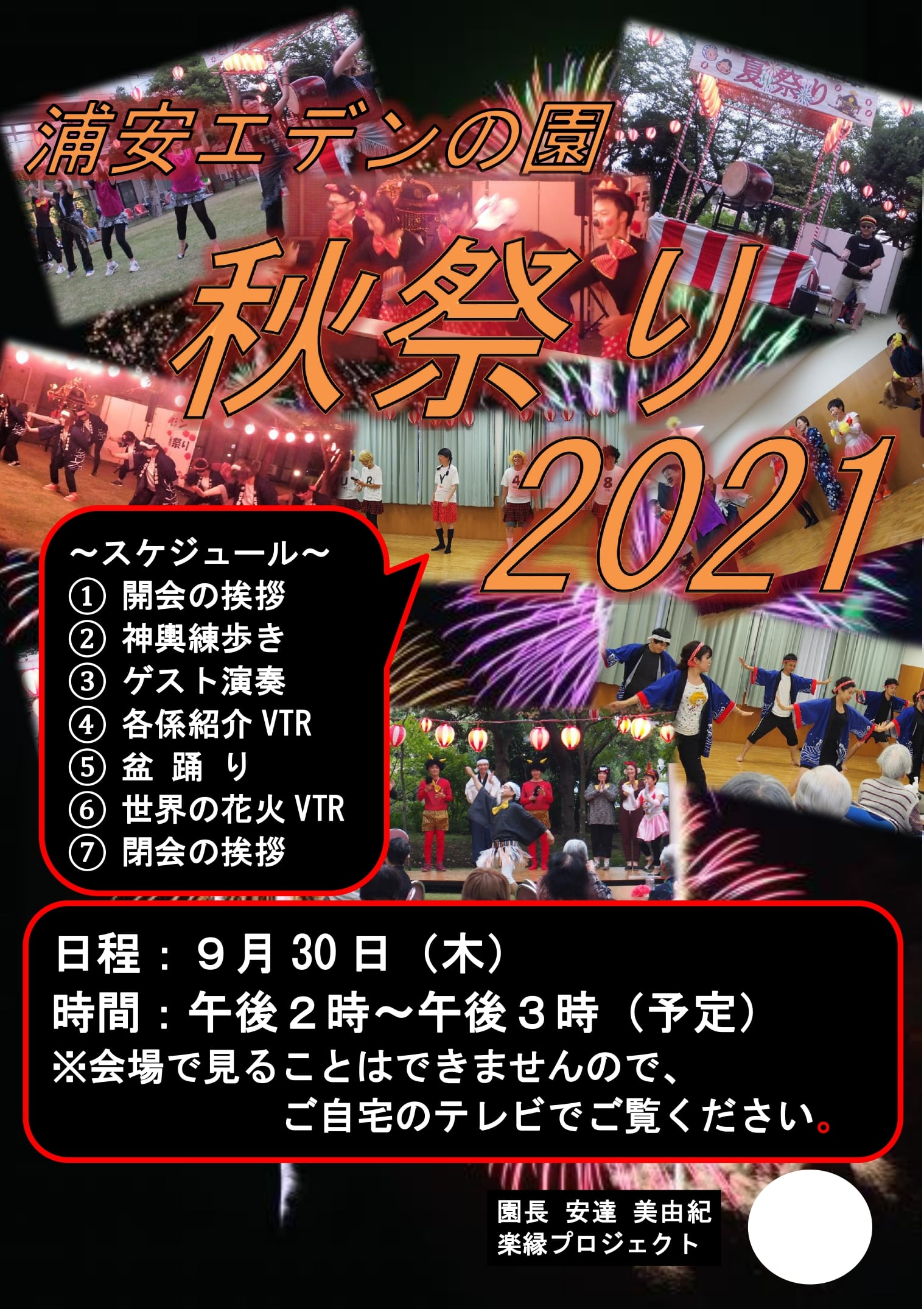 スケジュール