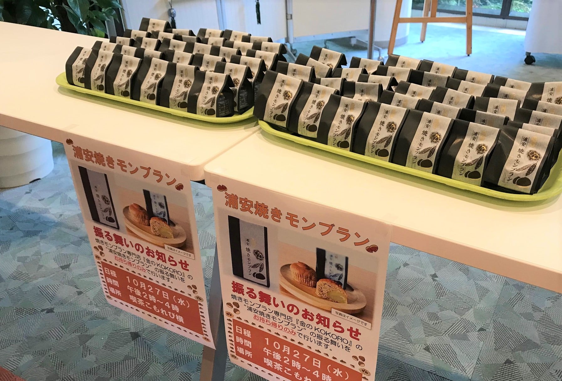浦安焼きモンブラン