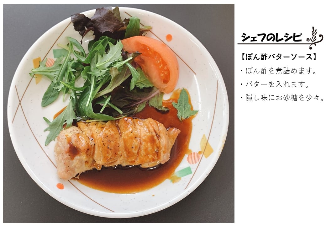 チキンステーキ　ぽん酢バターソース