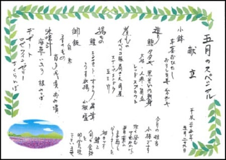 献立