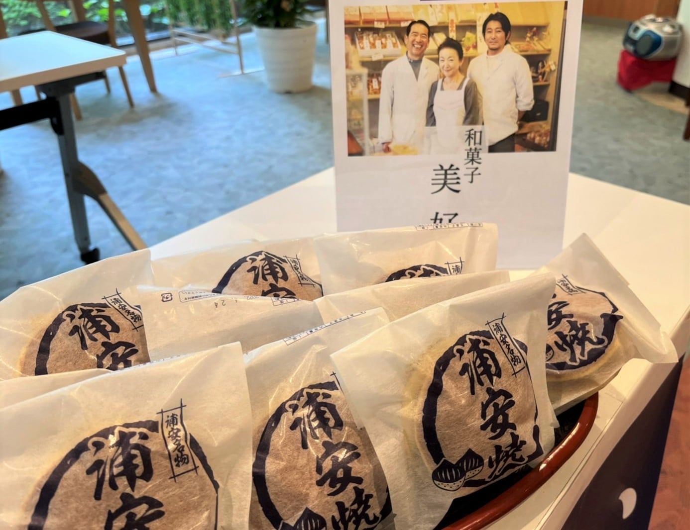浦安焼