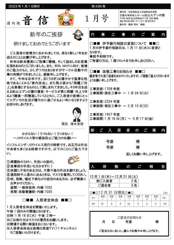 2023年あけましておめでとうございます