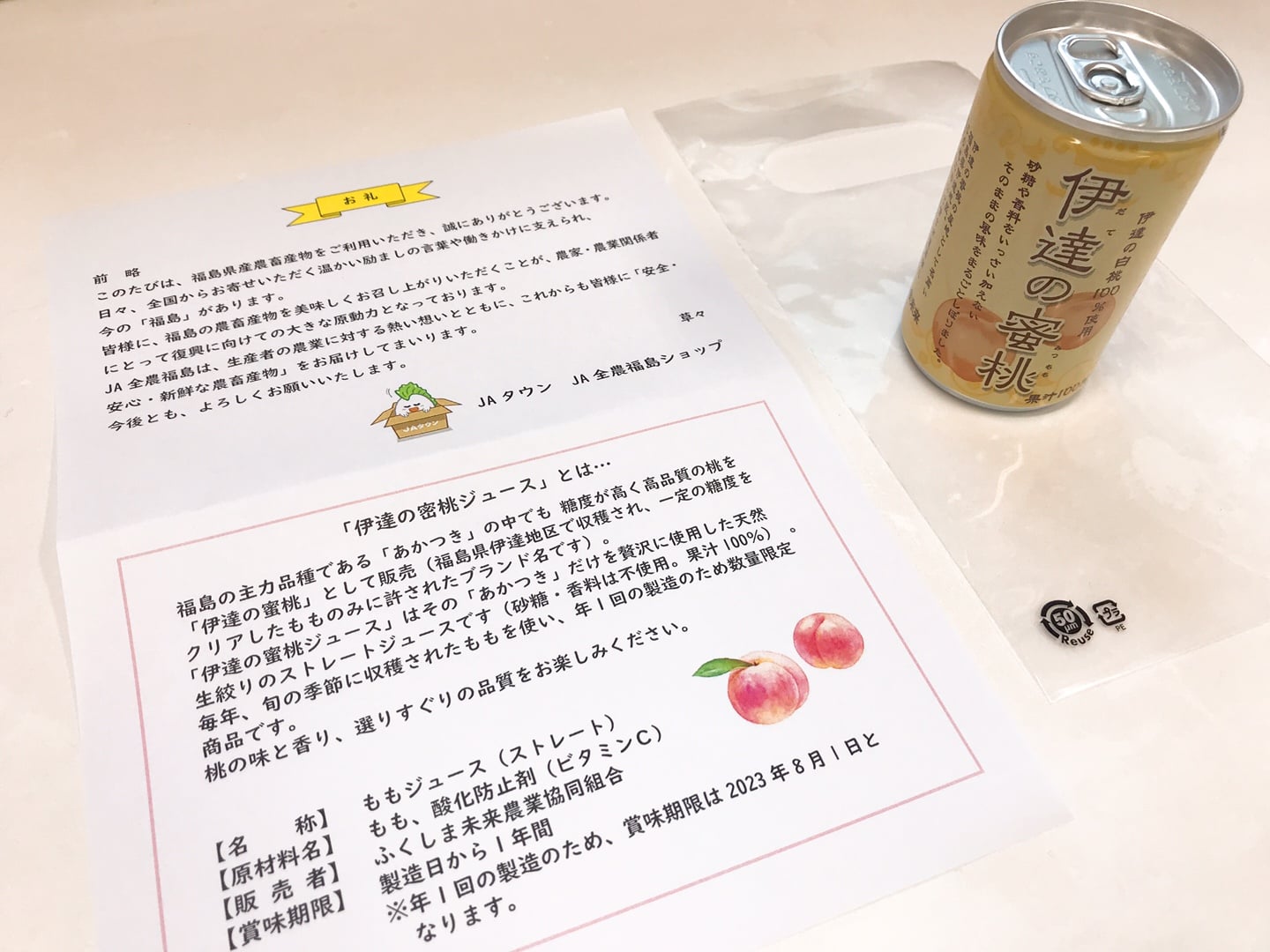JA全農福島さんからのお礼のメッセージを添えてお渡ししました