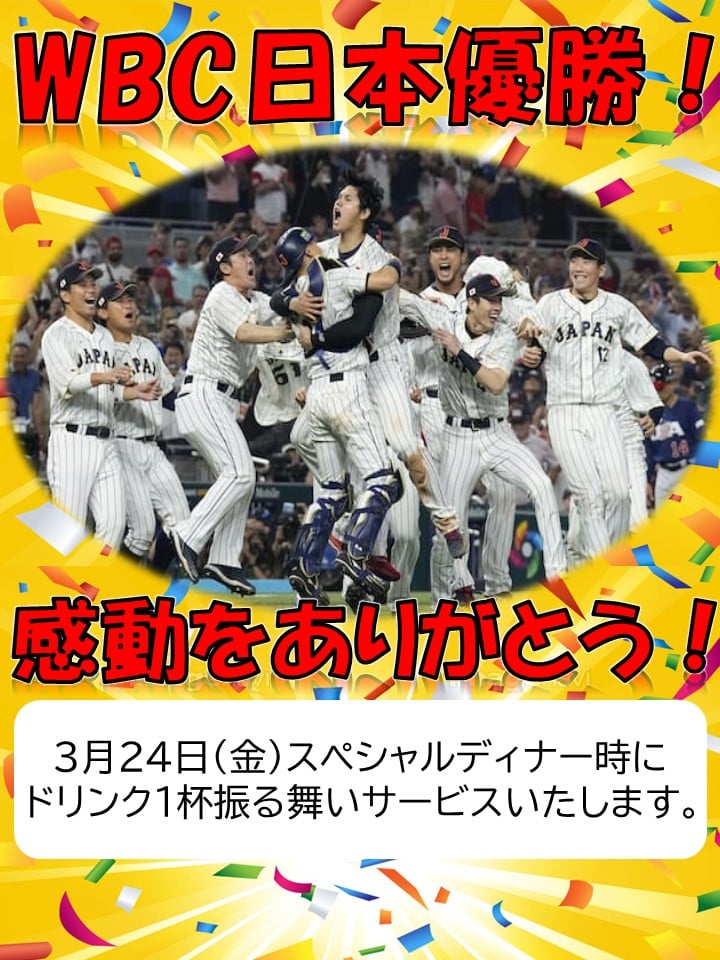 優勝ポスターを作成し、話題提供のためレストランに飾りました