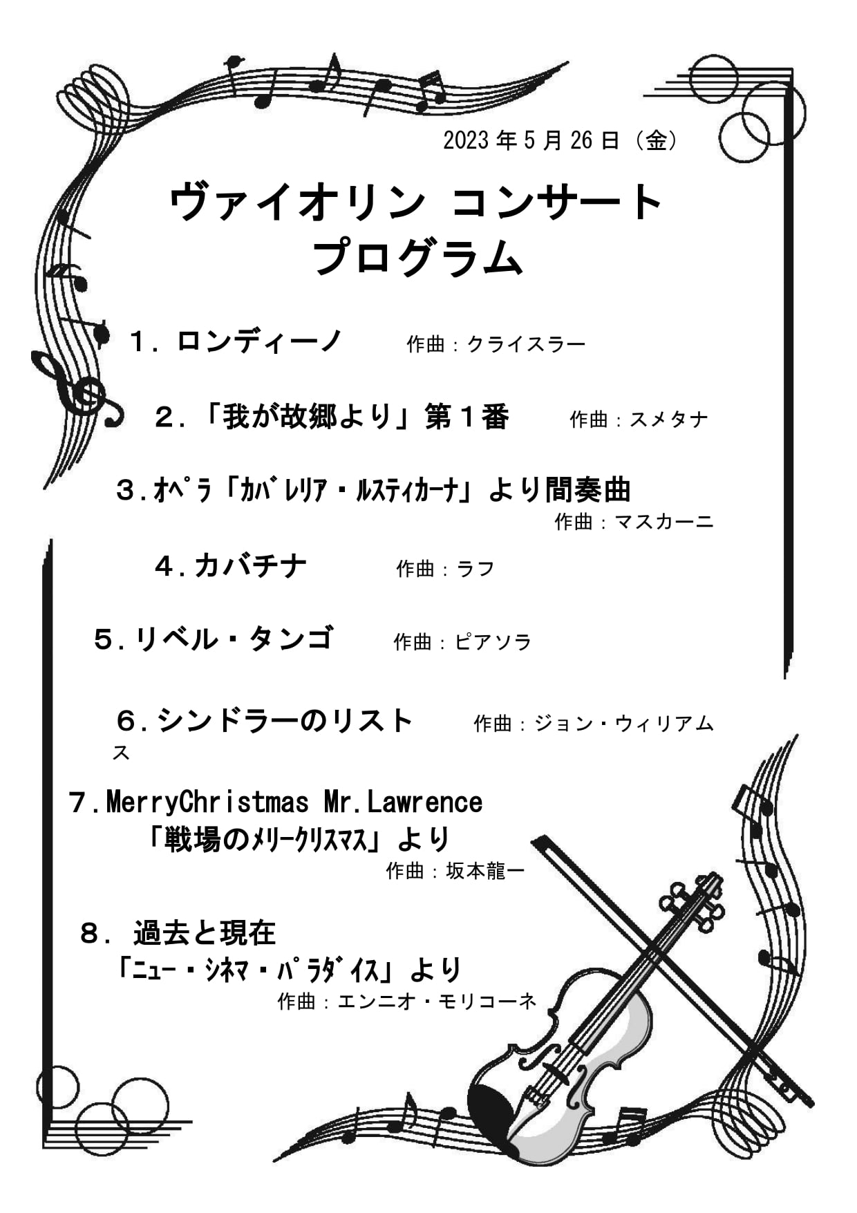 演奏プログラム