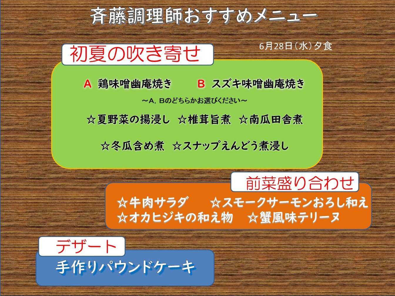 初夏の吹き寄せ