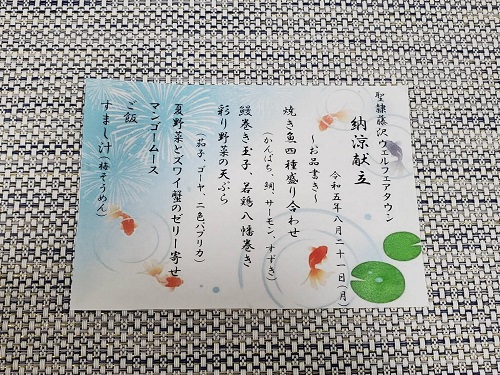 お品書き