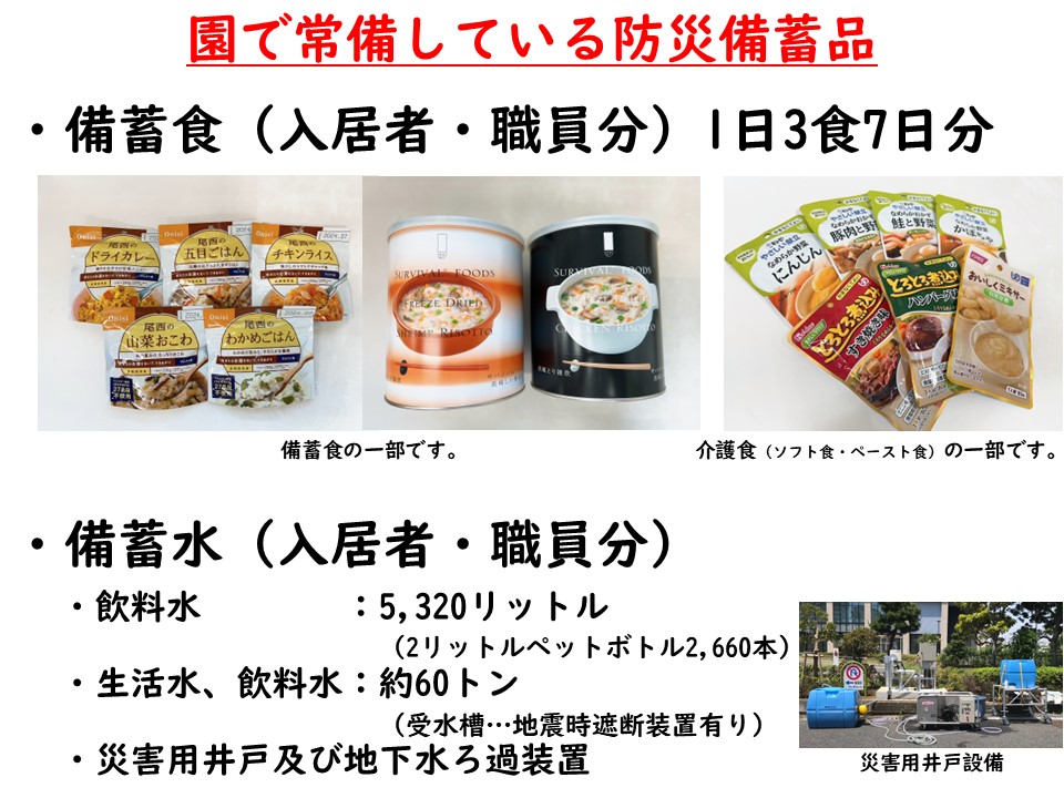 園で常備している防災備蓄品
