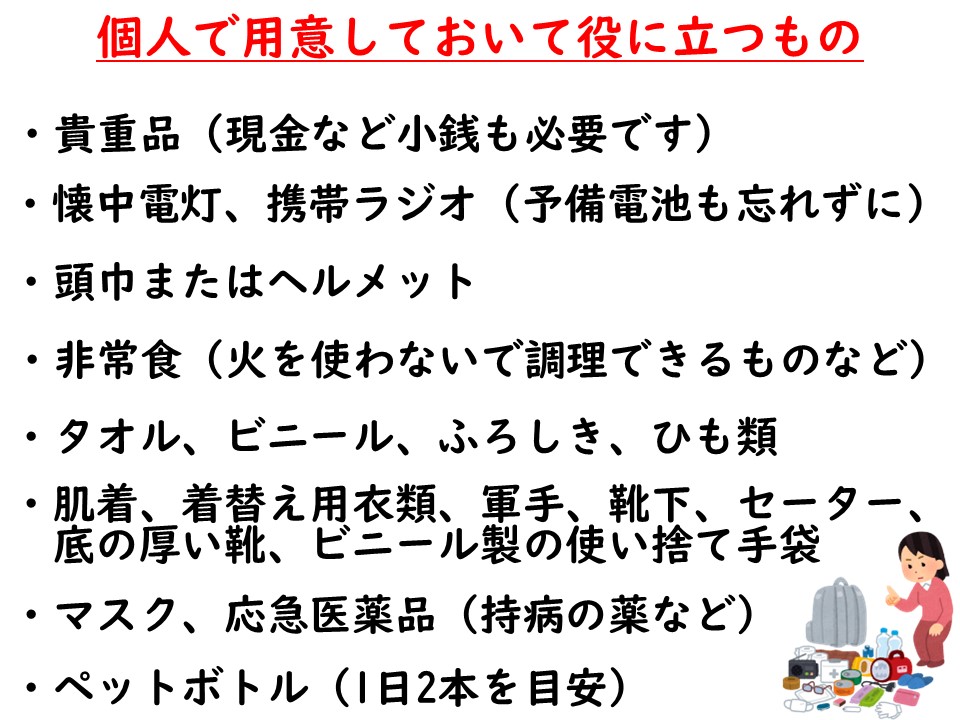 個人で用意しておいて役に立つもの