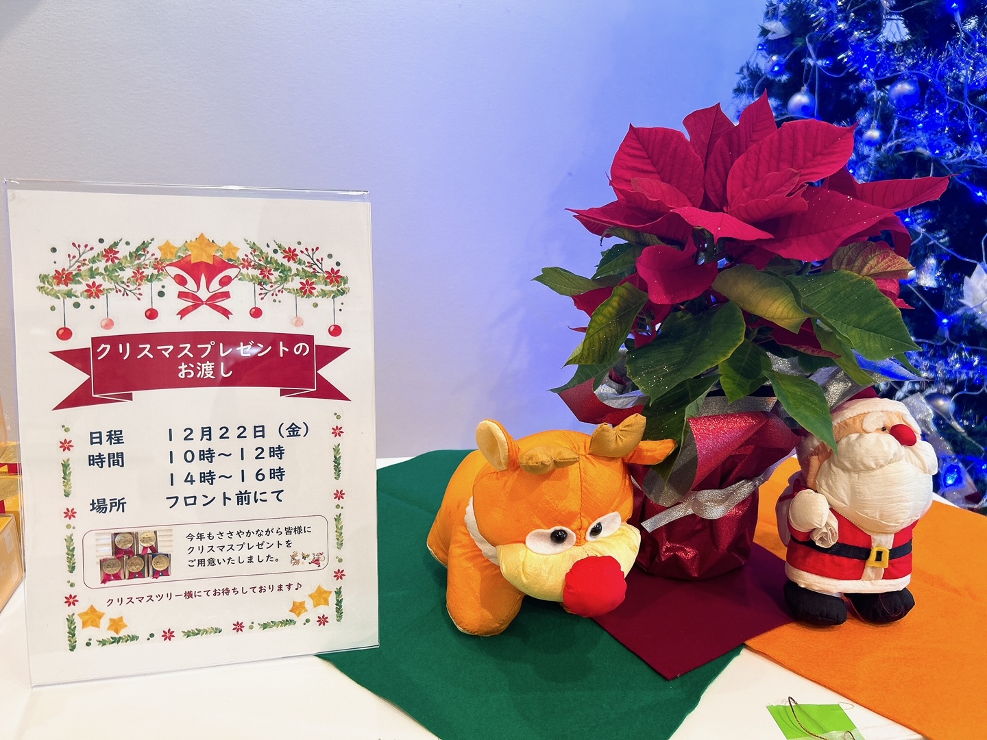 午前10時～フロントでは毎年恒例のクリスマスプレゼントのお渡し