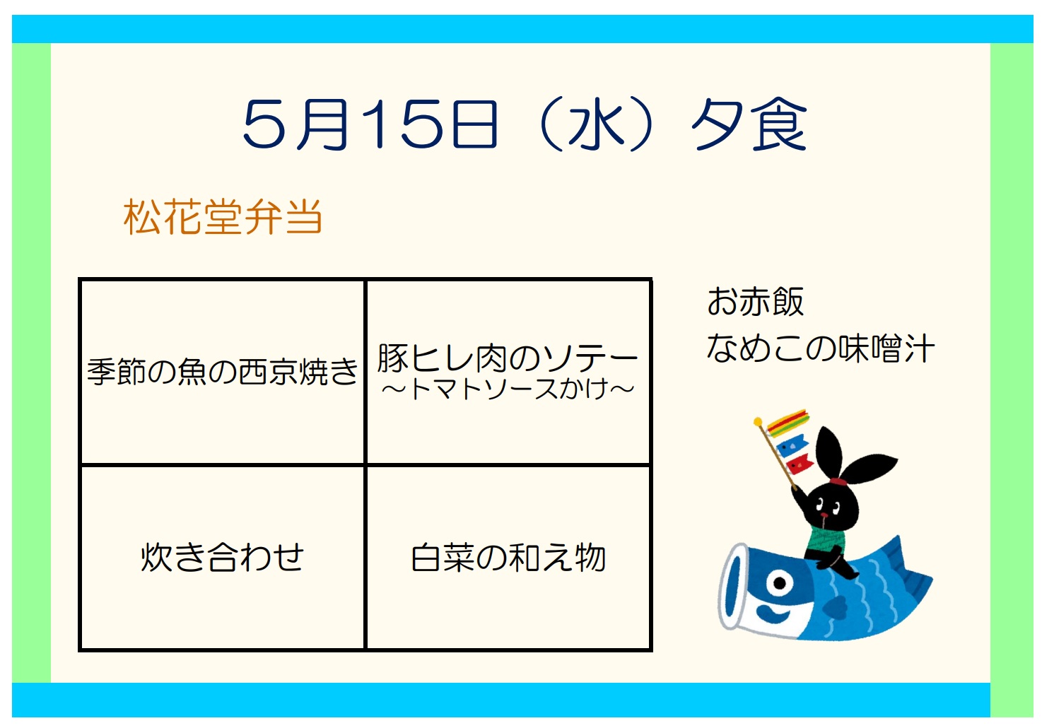 松花堂弁当　お品書き