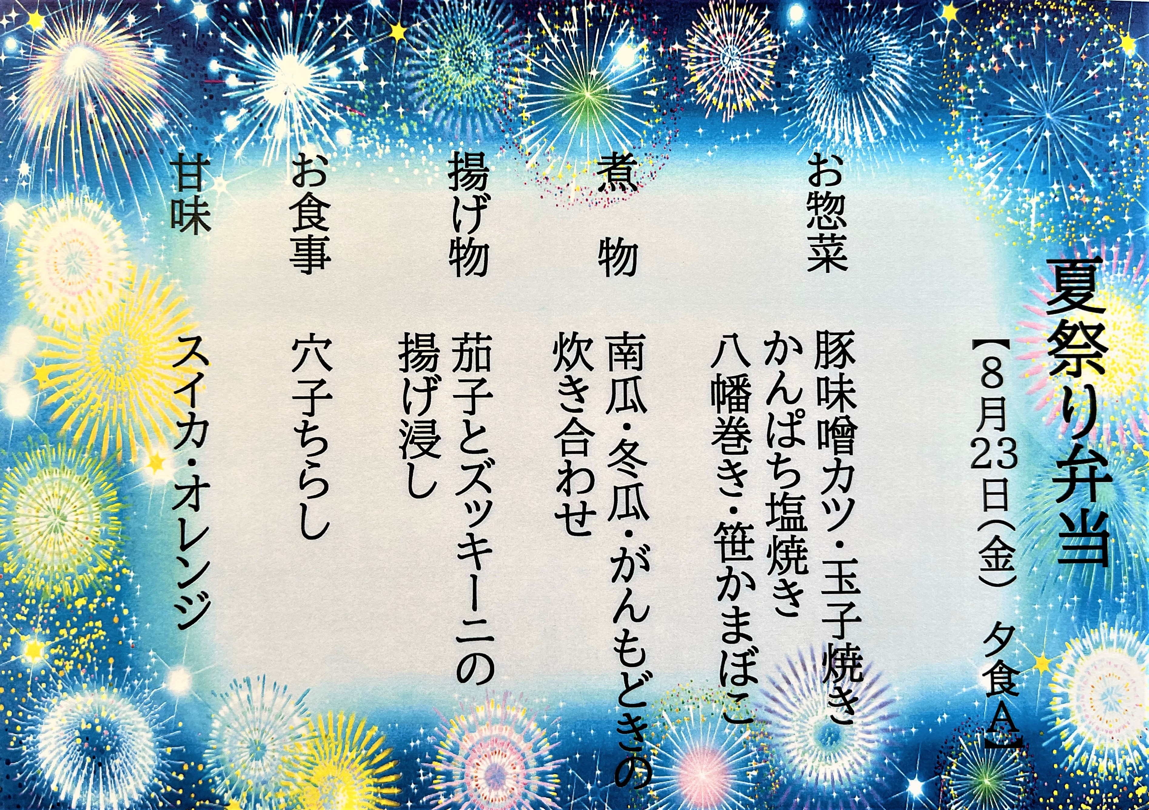 メニュー