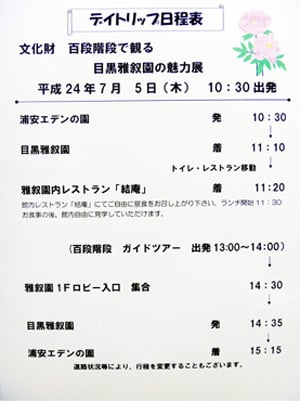 日程表