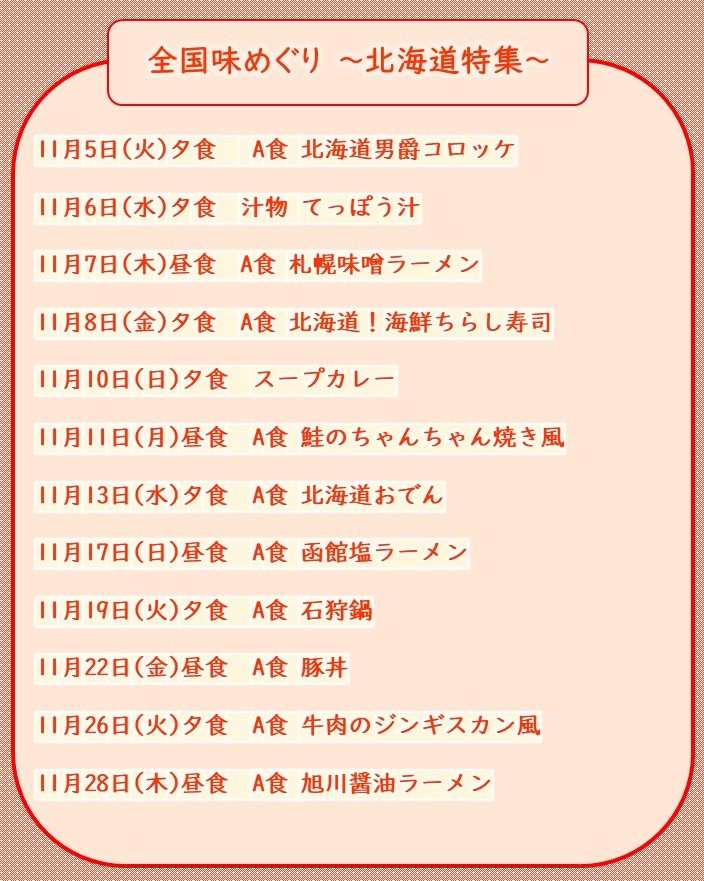 北海道特集