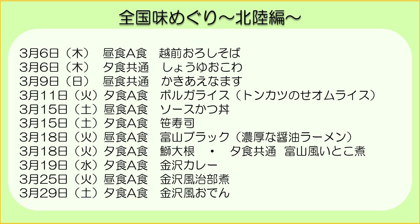 北陸特集