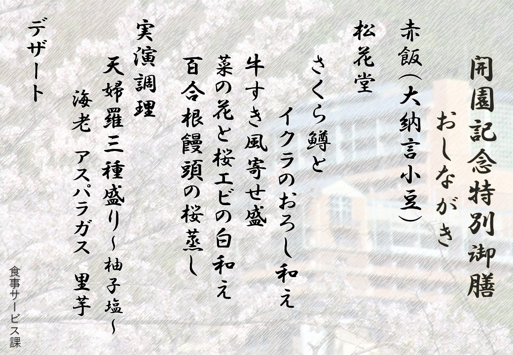 お品書き