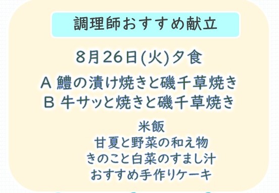 調理師おすすめ献立（夕食）