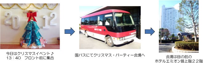 園バスにてホテルエミオンへ出発