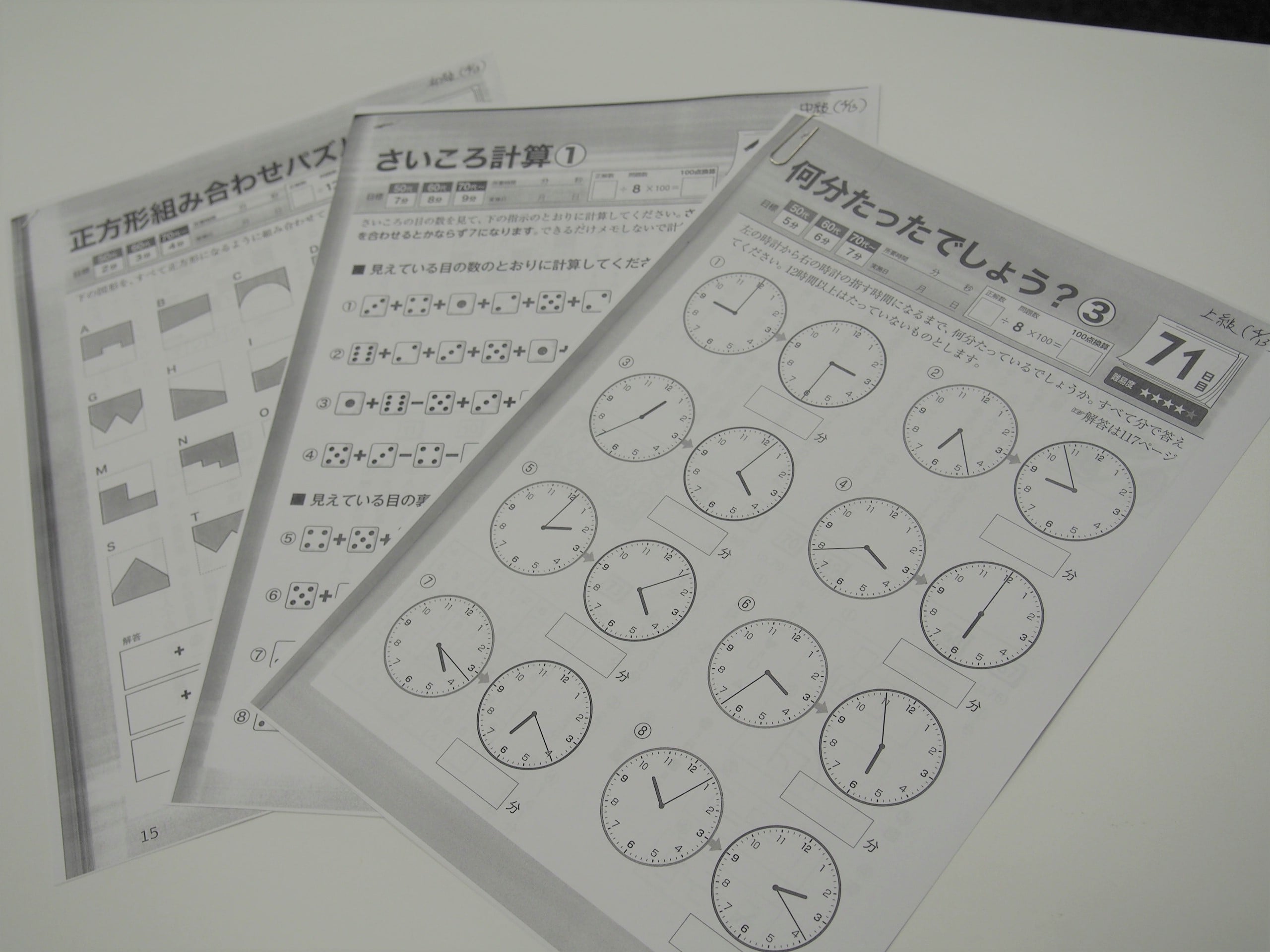 「数字」問題の一例