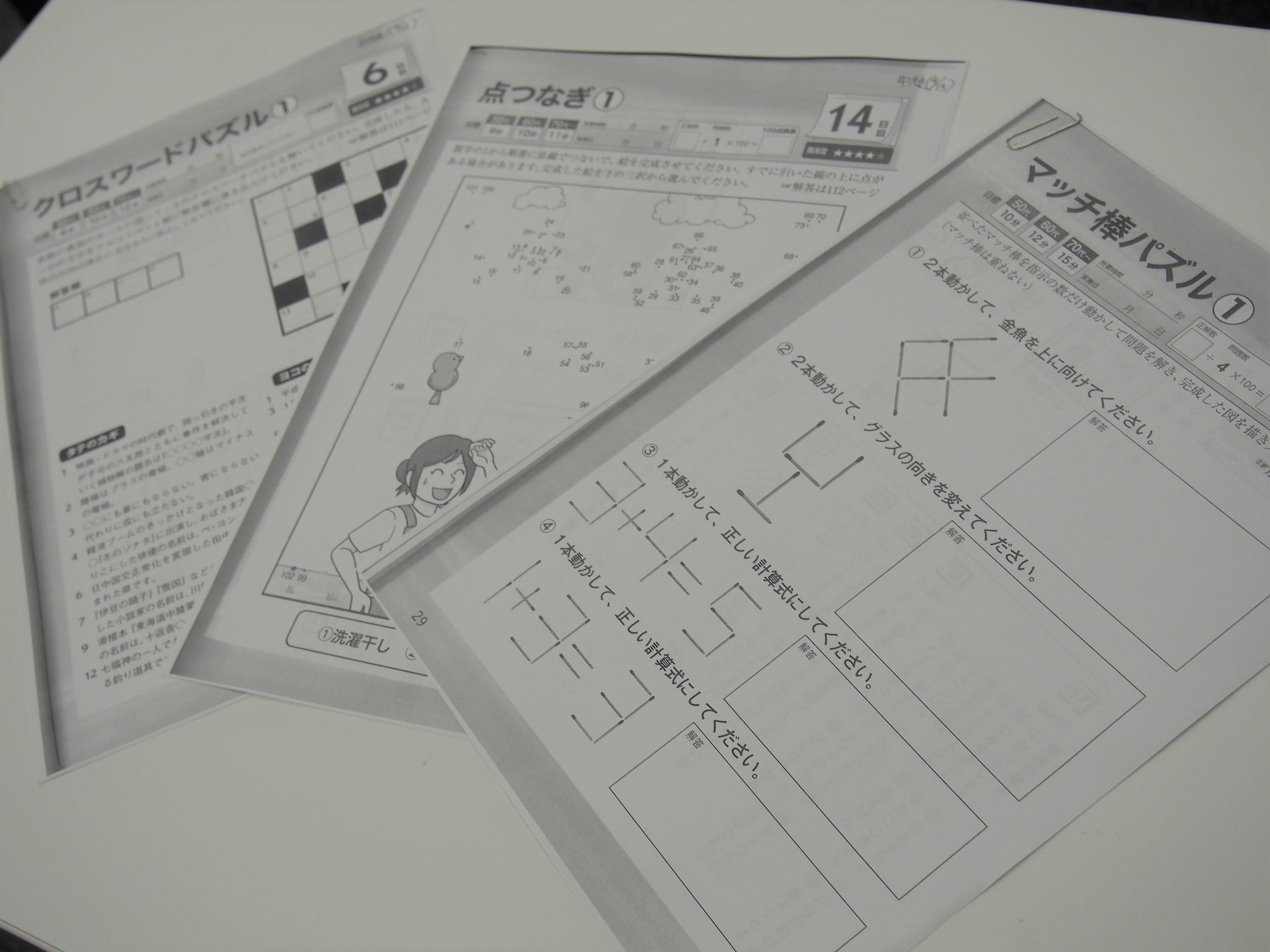 「ゲーム」問題の一例