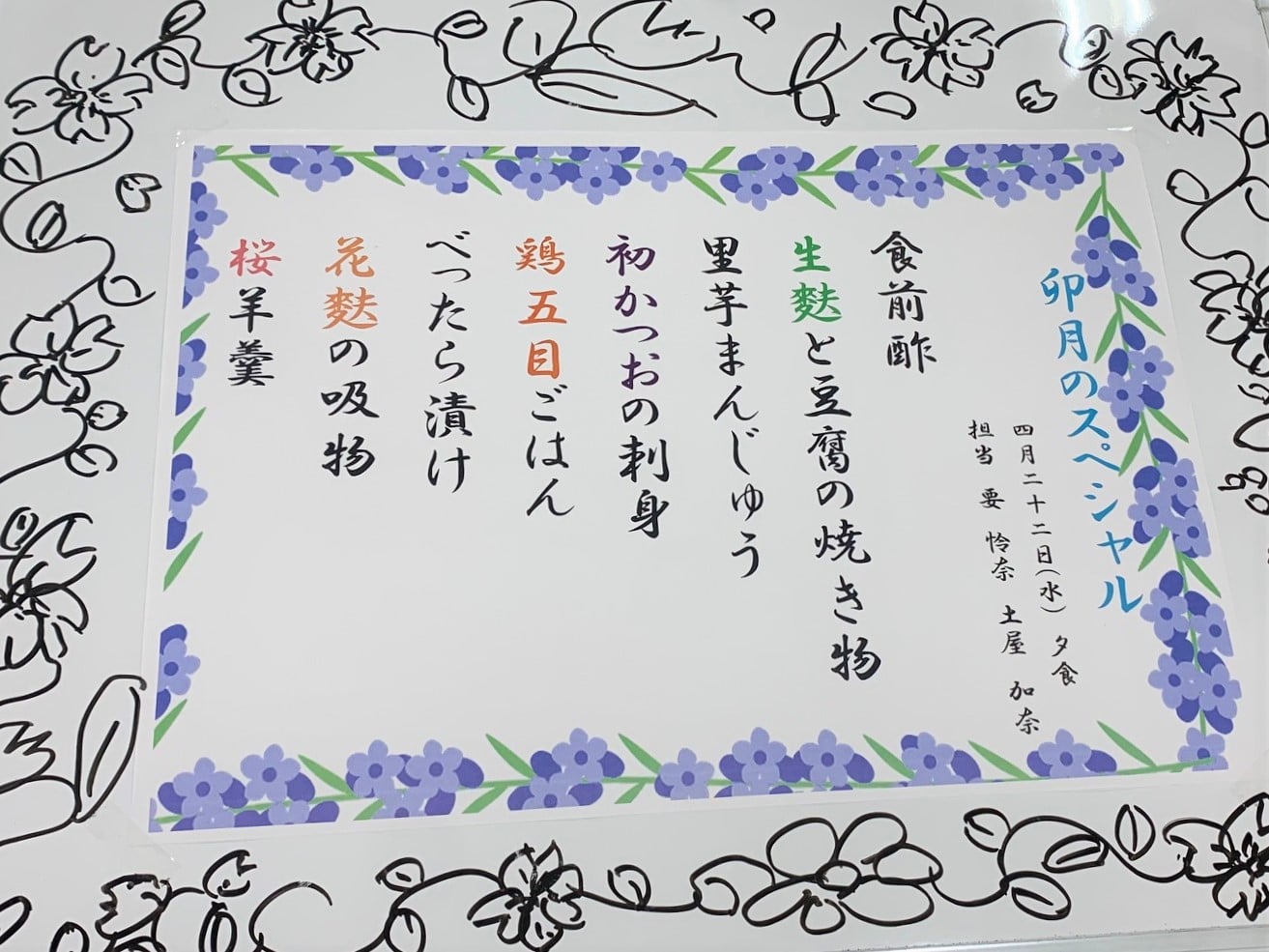 お品書き