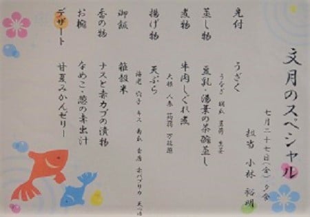 お品書き