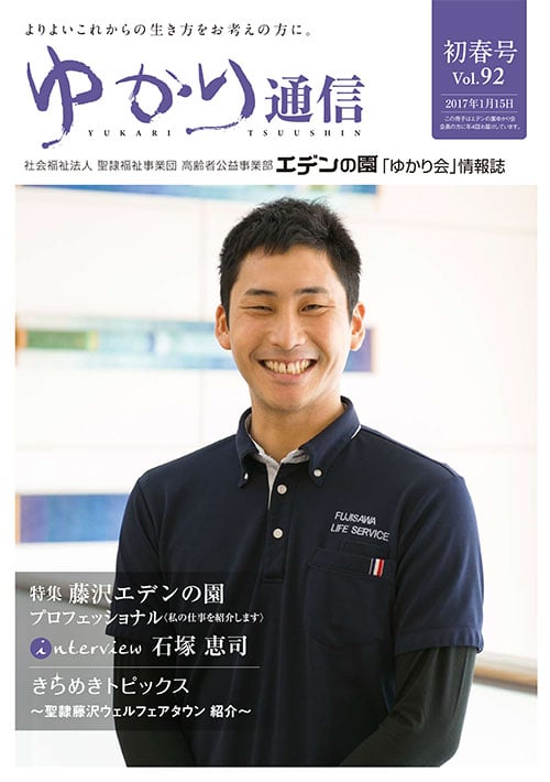 ゆかり通信92号をPDFで開く