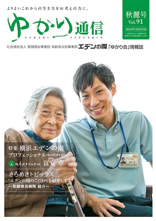 ゆかり通信91号をPDFで開く