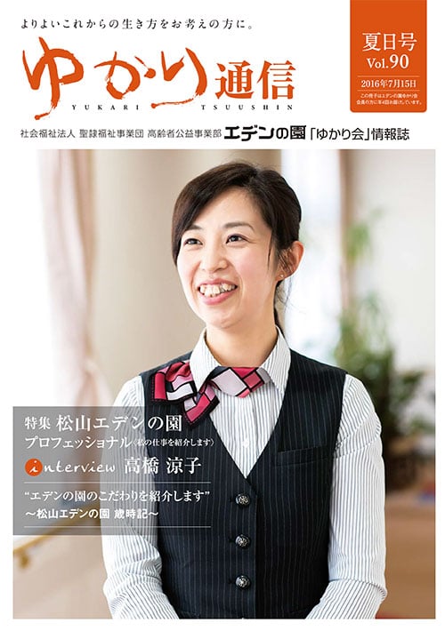 ゆかり通信90号をPDFで開く