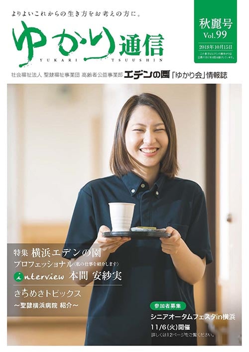 ゆかり通信99号をPDFで開く