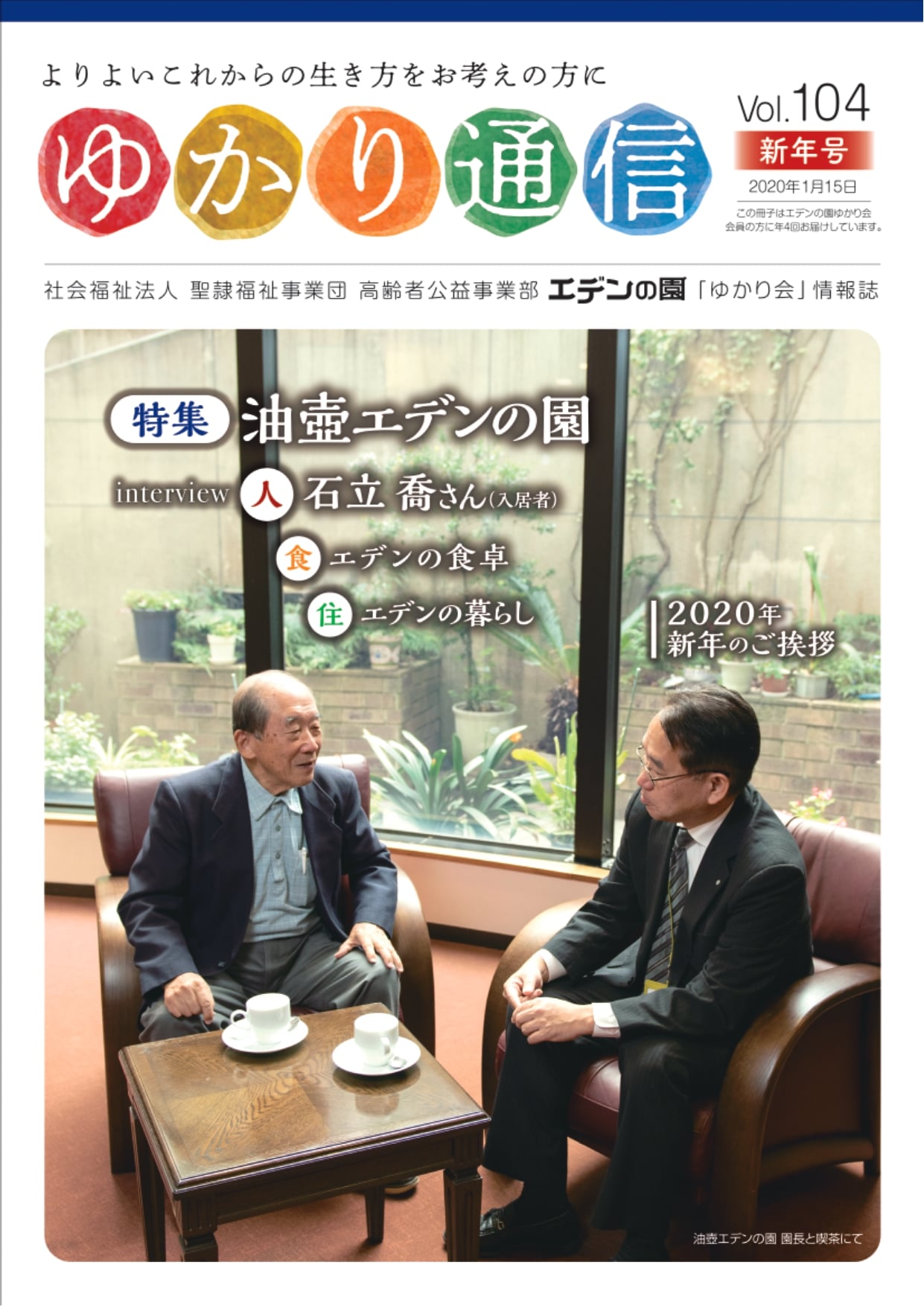 ゆかり通信104号をPDFで開く