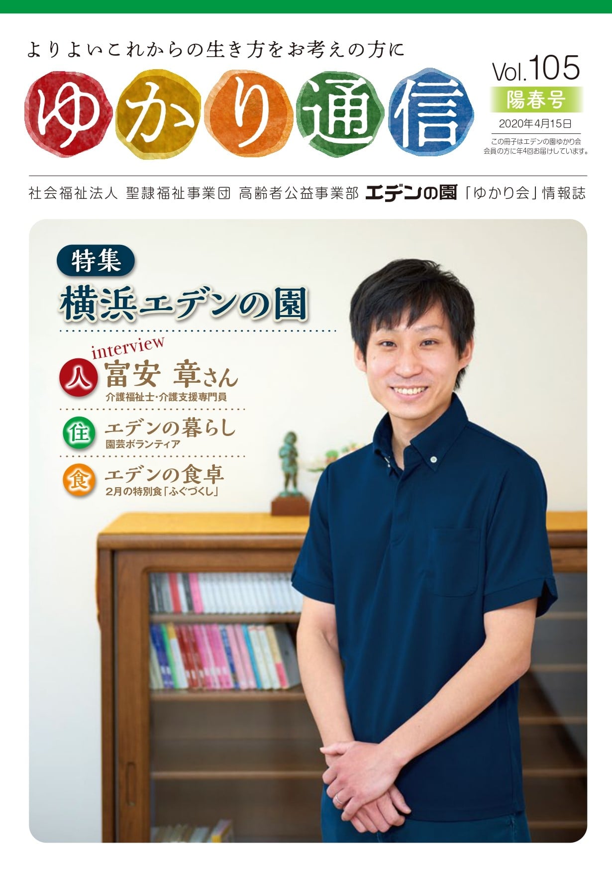 ゆかり通信105号をPDFで開く