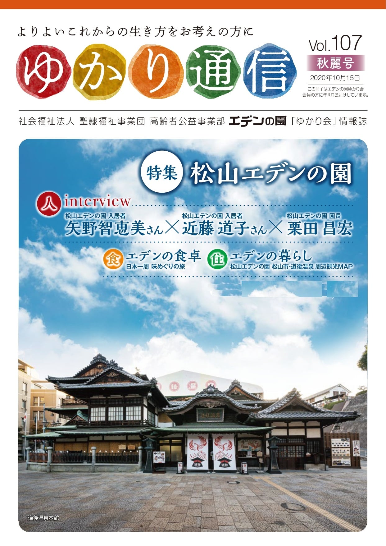 ゆかり通信107号をPDFで開く
