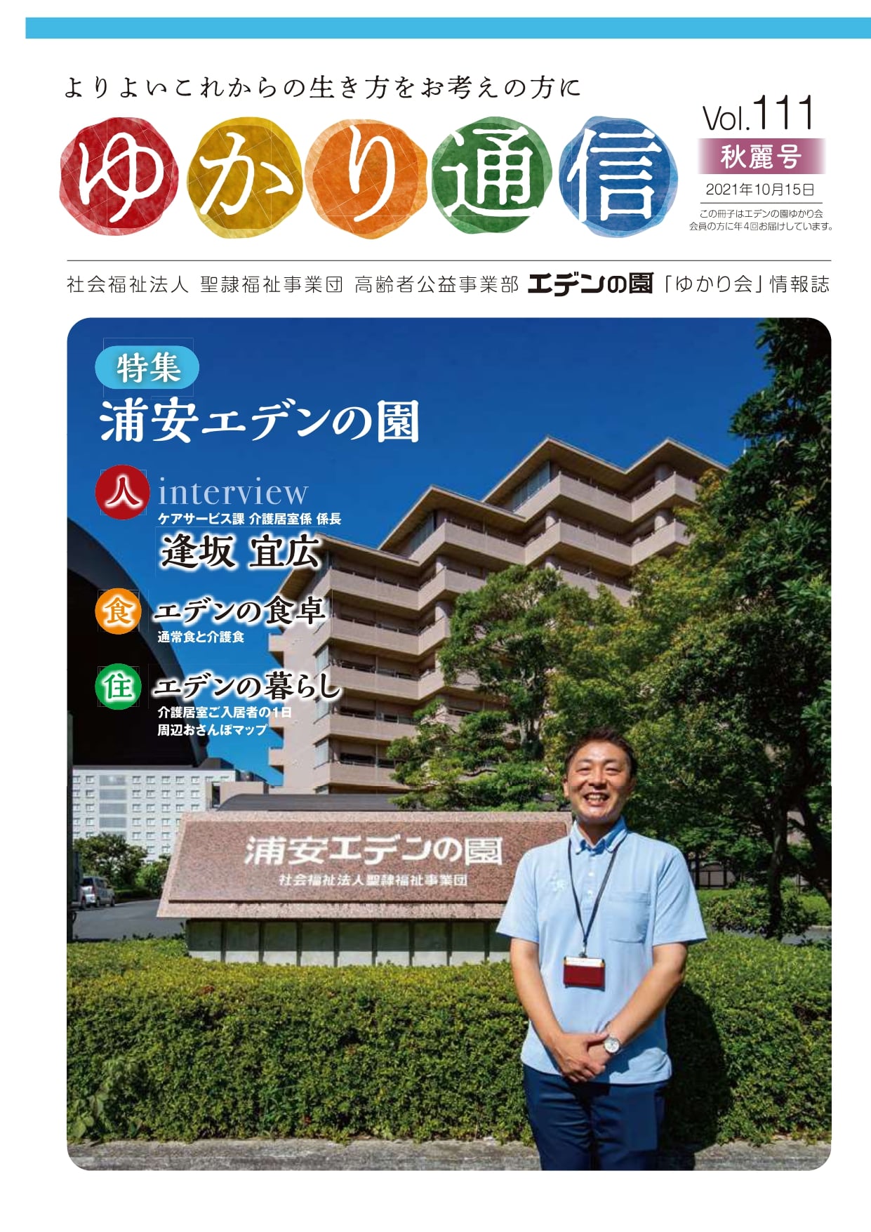 ゆかり通信111号をPDFで開く