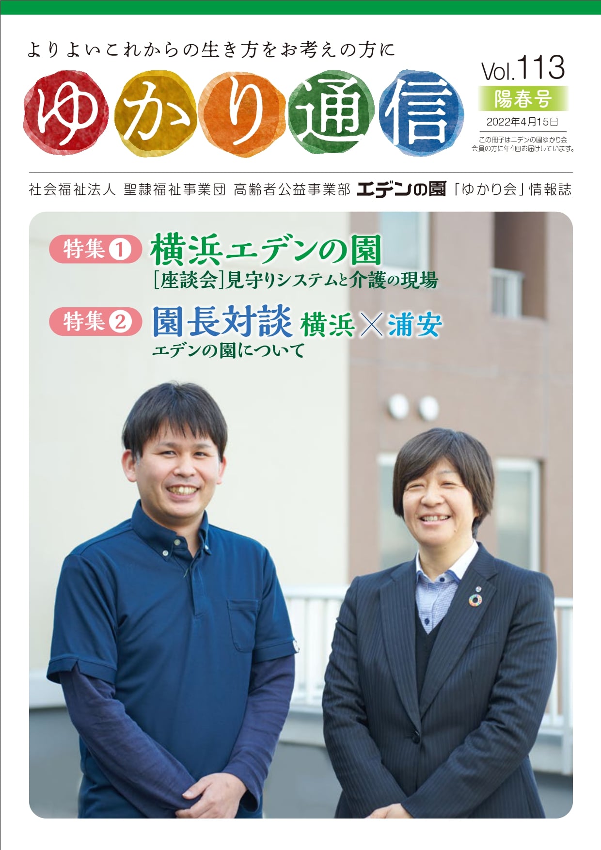 ゆかり通信113号をPDFで開く