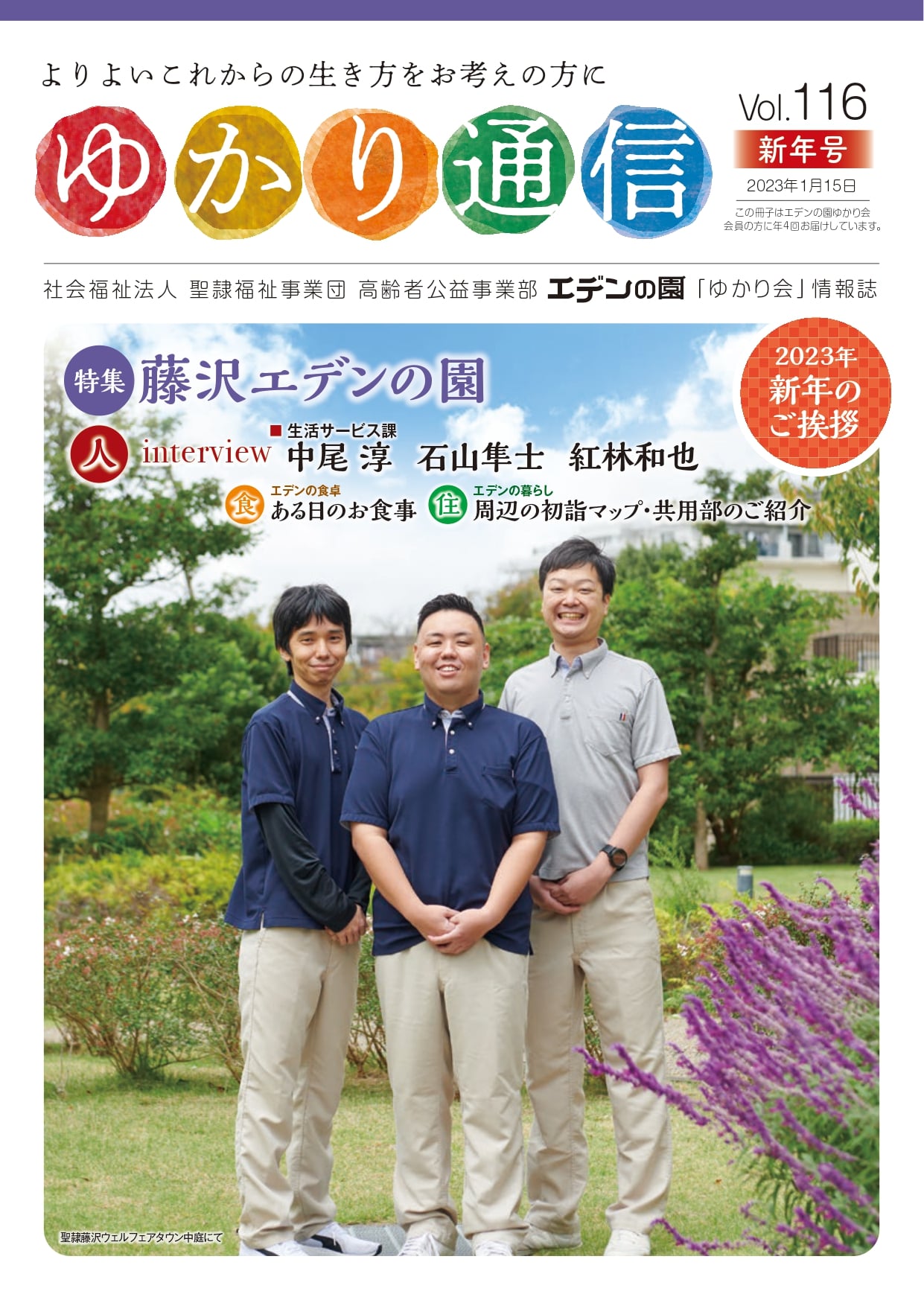 ゆかり通信116号をPDFで開く