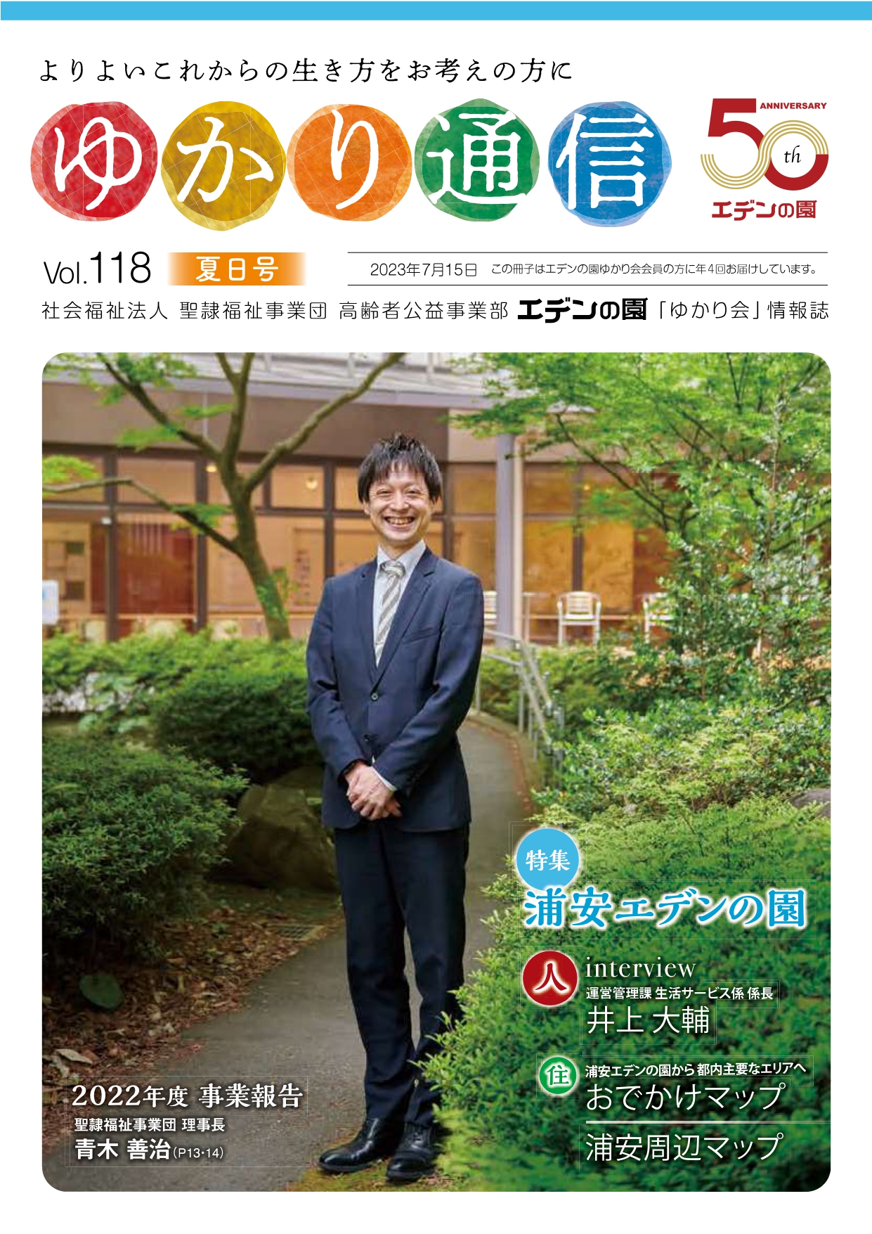 ゆかり通信118号をPDFで開く