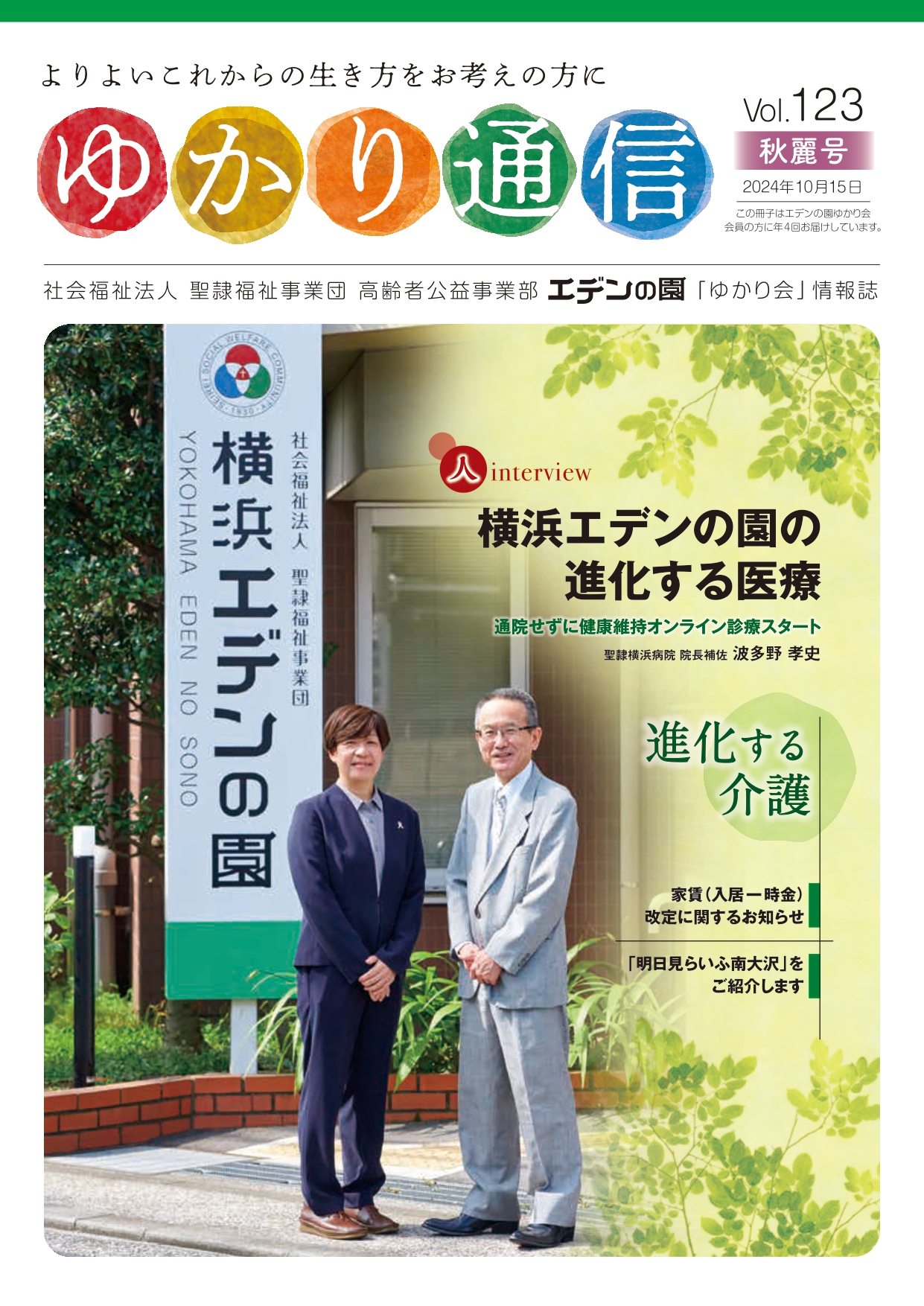ゆかり通信123号をPDFで開く