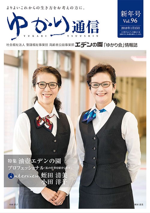 ゆかり通信96号をPDFで開く