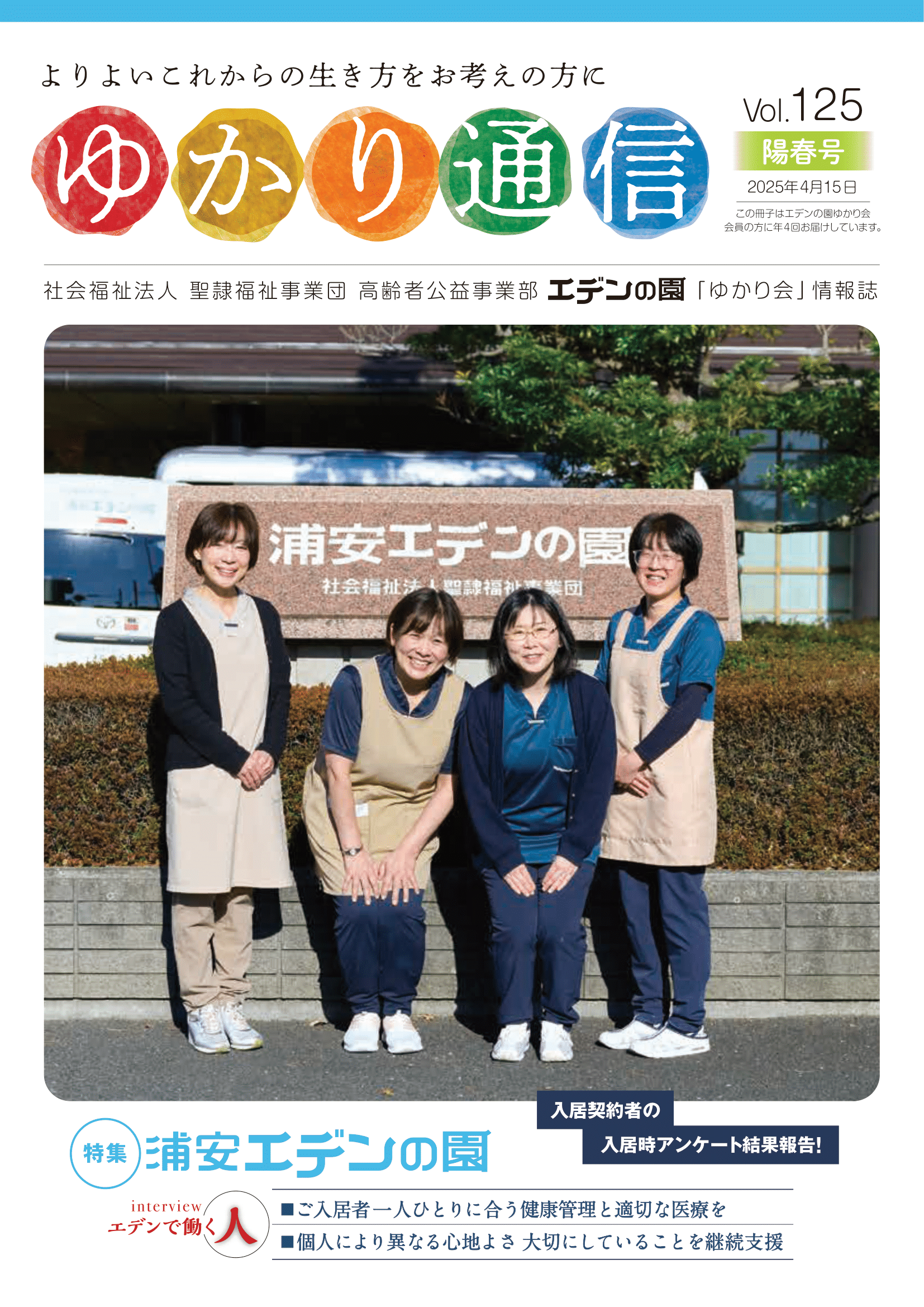 ゆかり通信125号をPDFで開く