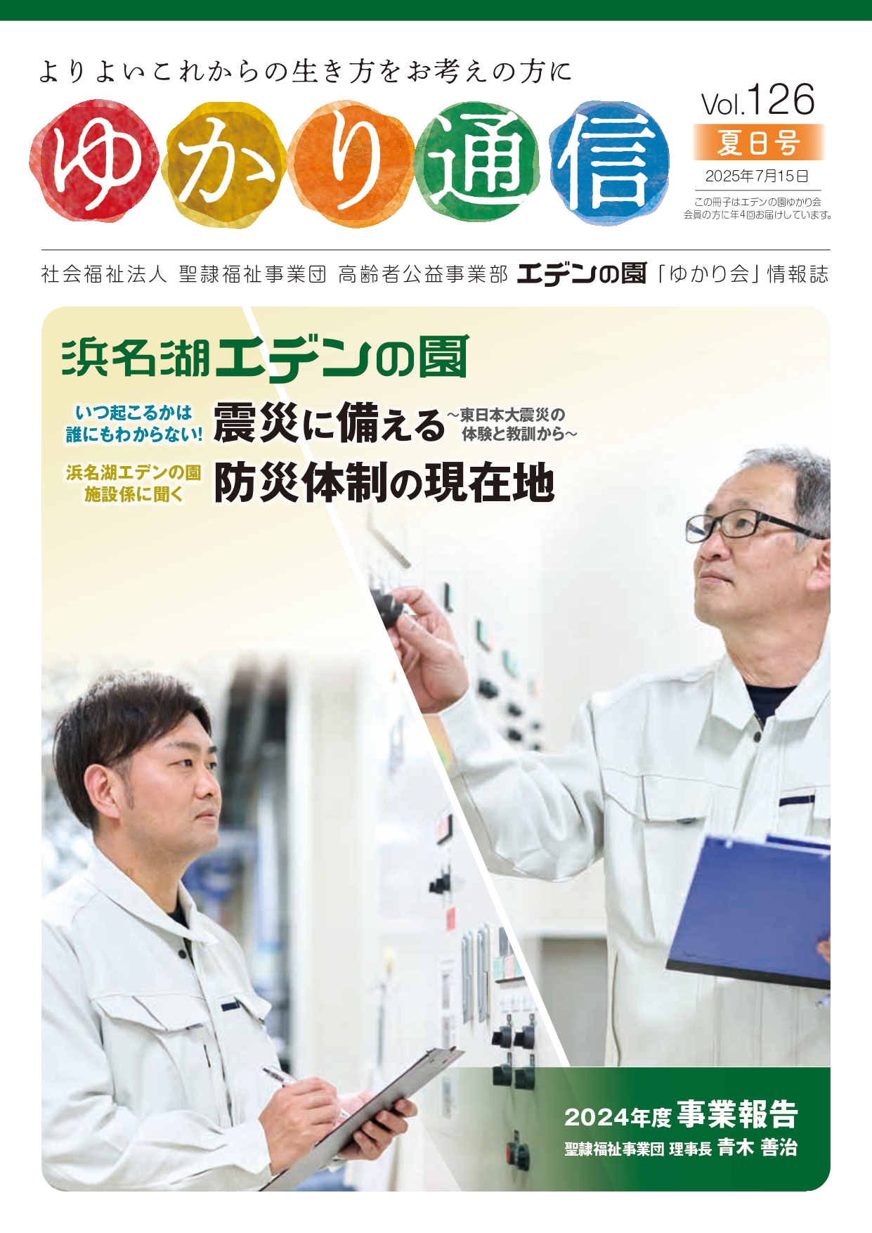 ゆかり通信126号をPDFで開く