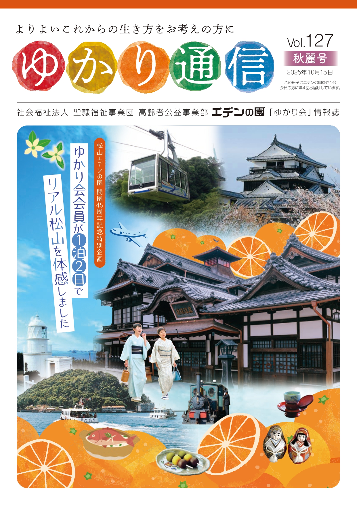 ゆかり通信127号をPDFで開く