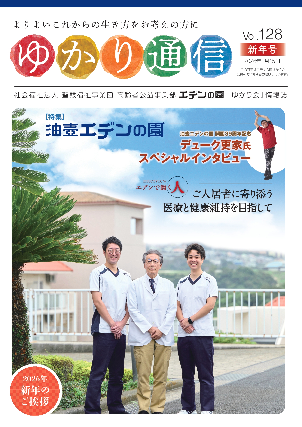 ゆかり通信128号をPDFで開く